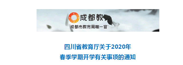 權(quán)威發(fā)布！高三年級4月1日開學(xué)！