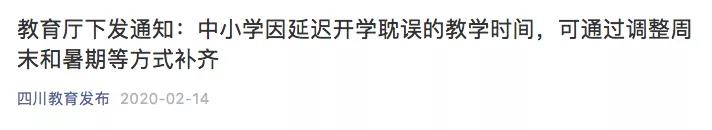 定了！這些學校開學后，周六也要上課！