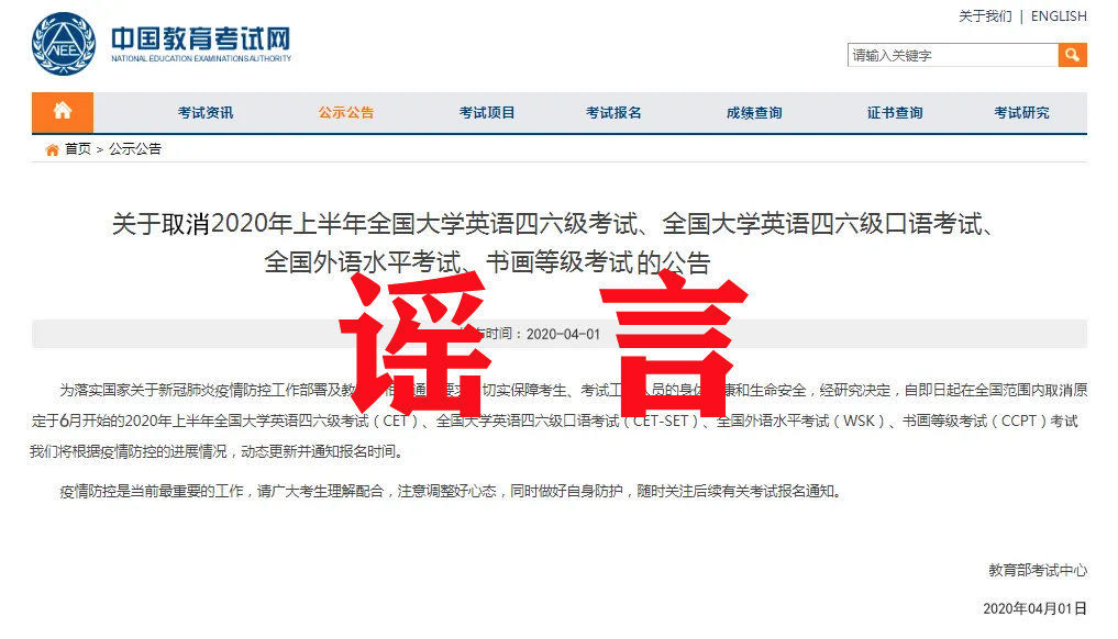 6月份四六級考試取消？辟謠來了！