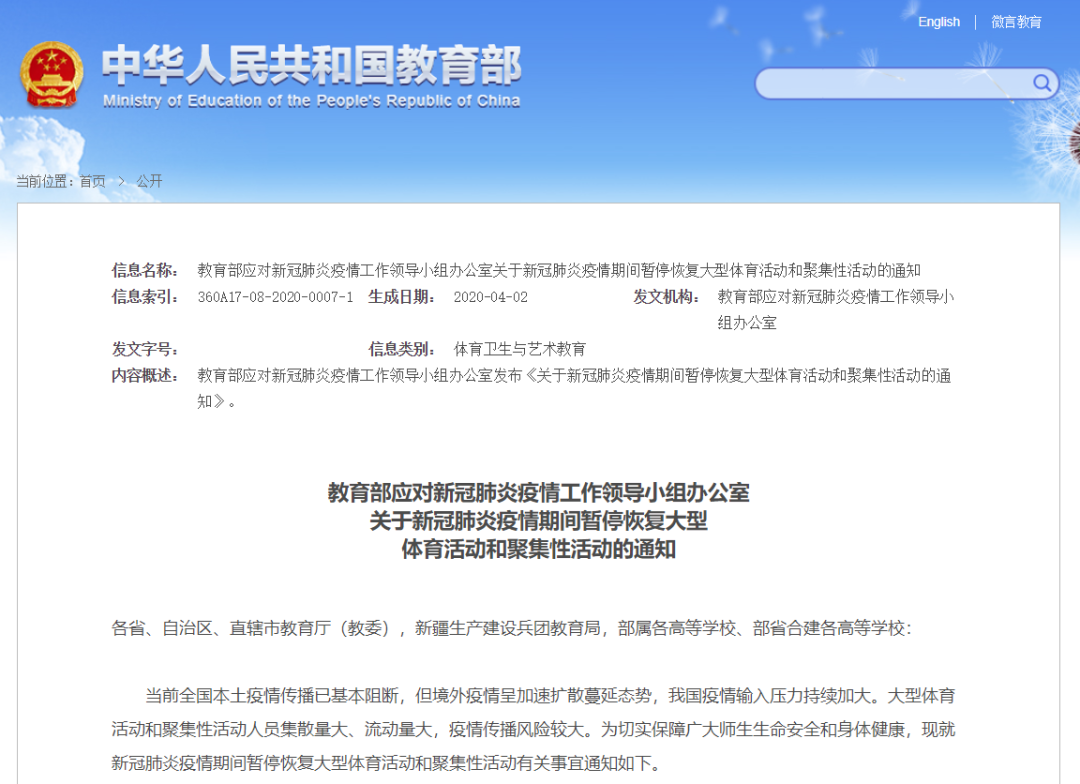 教育部：暫?；謴?fù)大型體育活動和聚集性活動