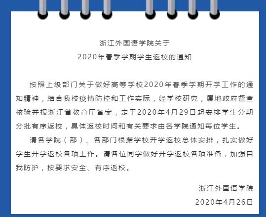 “五一”后開學(xué)！這些高校官宣了！