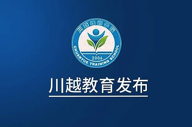 不要求教師資格證！2020年四川計(jì)劃招特崗教師2000+名！
