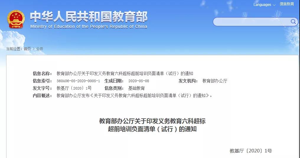 有孩必看！教育部發(fā)布了一份負(fù)面清單