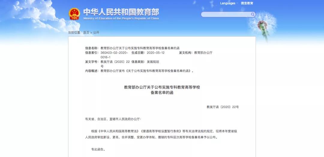 官宣！3所高校被撤銷(xiāo)，四川新設(shè)5所！