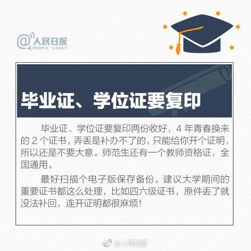 @2020屆畢業(yè)生 畢業(yè)前，這些資料必須要核實(shí)好！