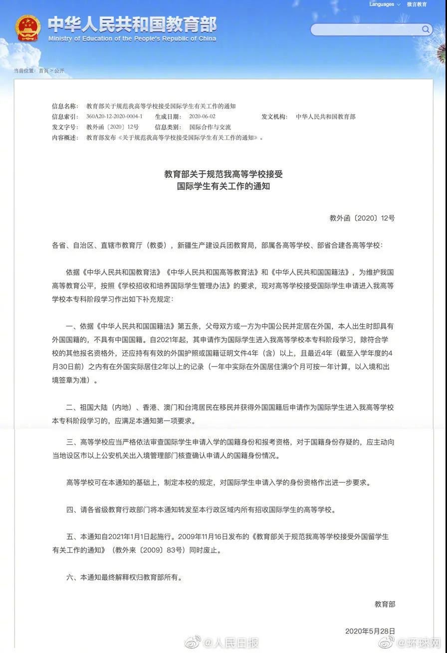 教育部發(fā)文！這類“國際學(xué)生”進(jìn)入高校門檻高了