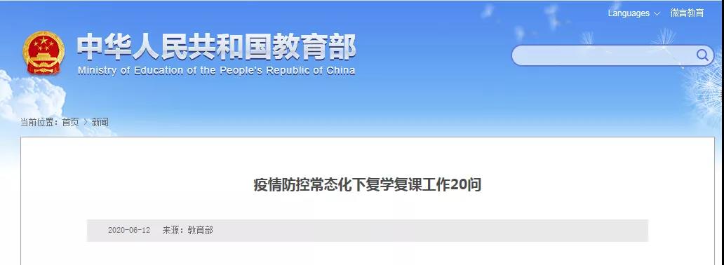 何時(shí)全面復(fù)學(xué)？需要普測(cè)核酸嗎？教育部權(quán)威問(wèn)答來(lái)了！