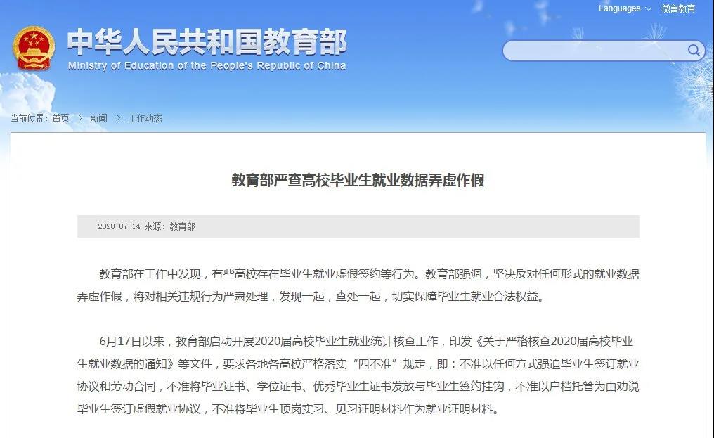 教育部：嚴查這項數據弄虛作假！