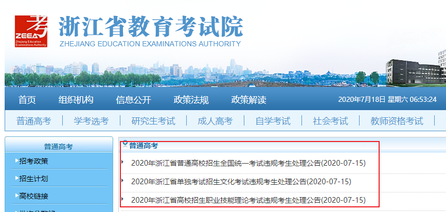 多名考生高考成績(jī)擬取消！
