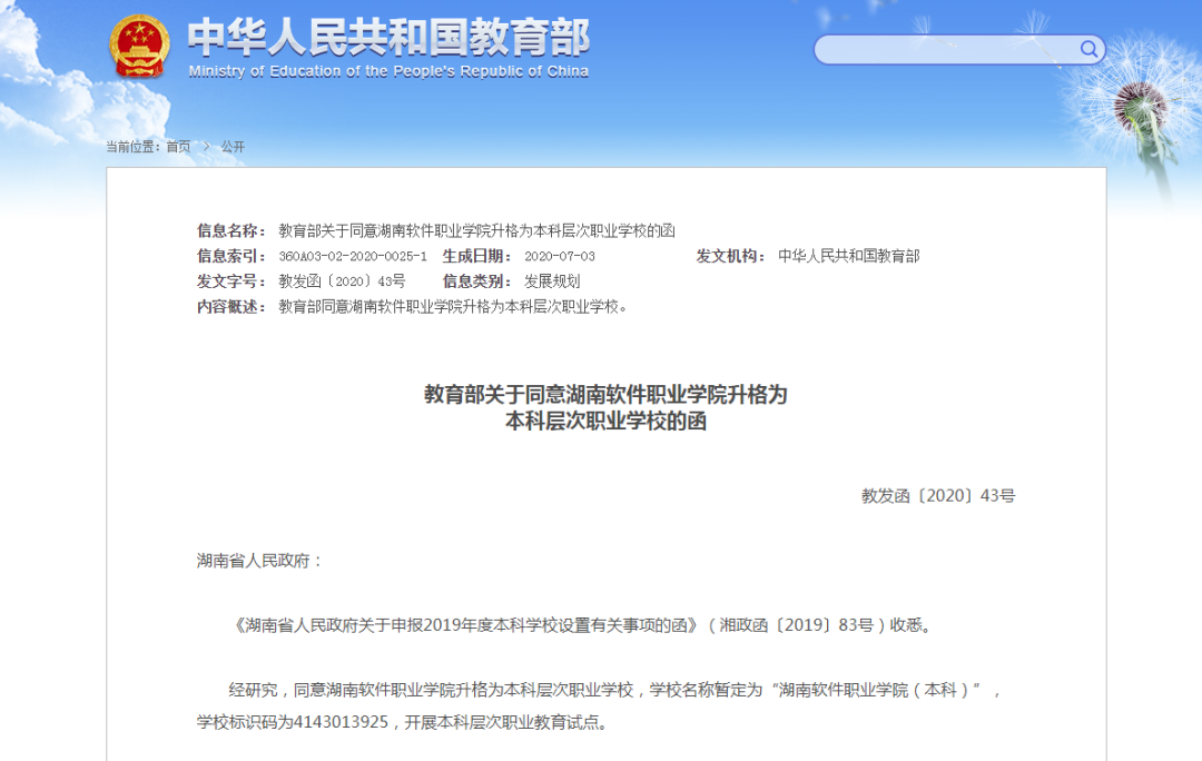 關(guān)注！教育部批準(zhǔn)：多所高校更名！