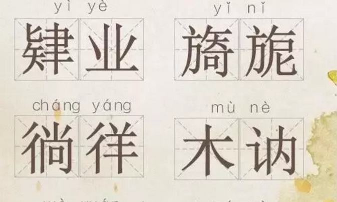 人民日?qǐng)?bào)：據(jù)說(shuō)這70個(gè)詞，能考住99%的中國(guó)人?。ńㄗh收藏）