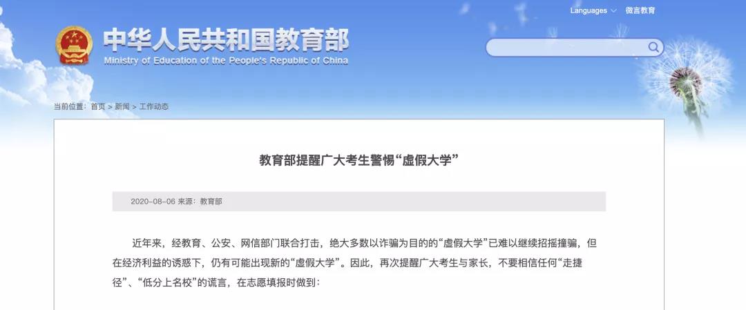 教育部發(fā)布重要提醒！