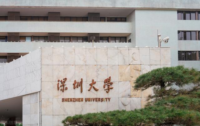 深圳大學(xué)、南方科技大學(xué)，我國(guó)發(fā)展勢(shì)頭最強(qiáng)勁的兩所大學(xué)