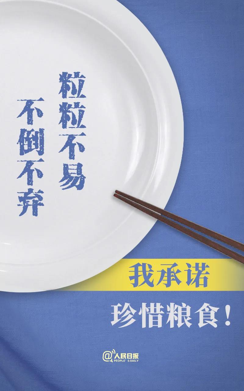 說到做到！拒絕餐飲浪費(fèi)36字承諾
