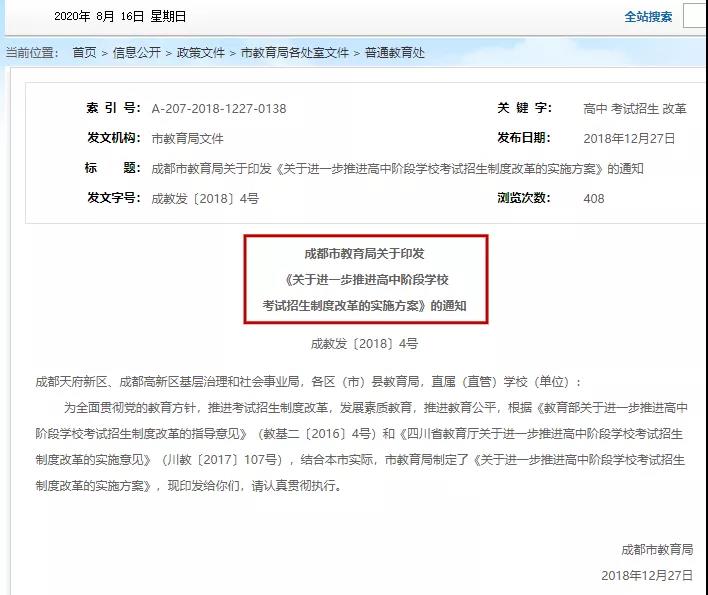 總分調(diào)整為710分！成都新中考方案已公布，這5大變化個個都很重要??！