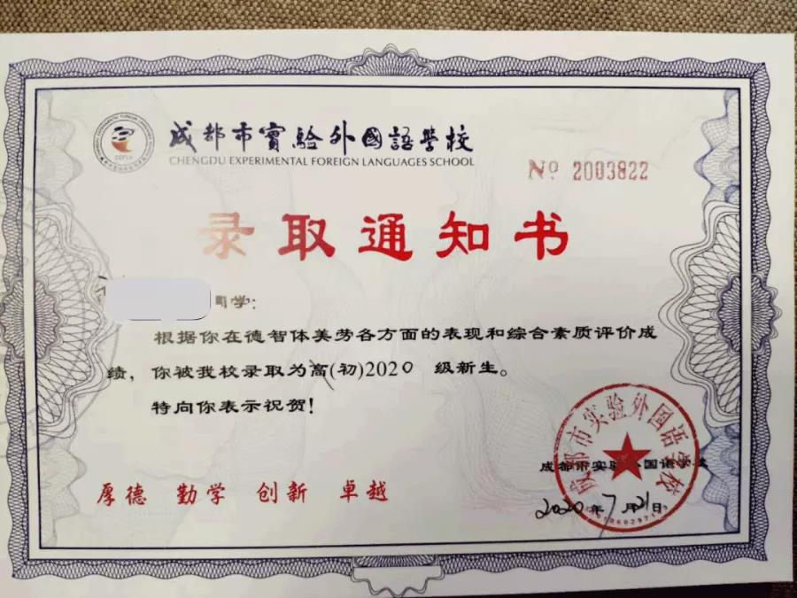 顏值爆表！成都“四七九”等多所中學(xué)錄取通知書曝光！你最期待哪一封？