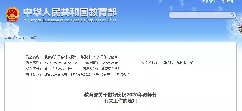 教育部官宣！今年教師節(jié)主題定了！重點(diǎn)活動有這些...