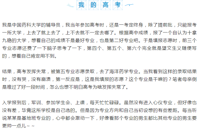 錄取到不喜歡的專業(yè)，人生涼涼了？大學輔導員的五點建議助您學業(yè)有成
