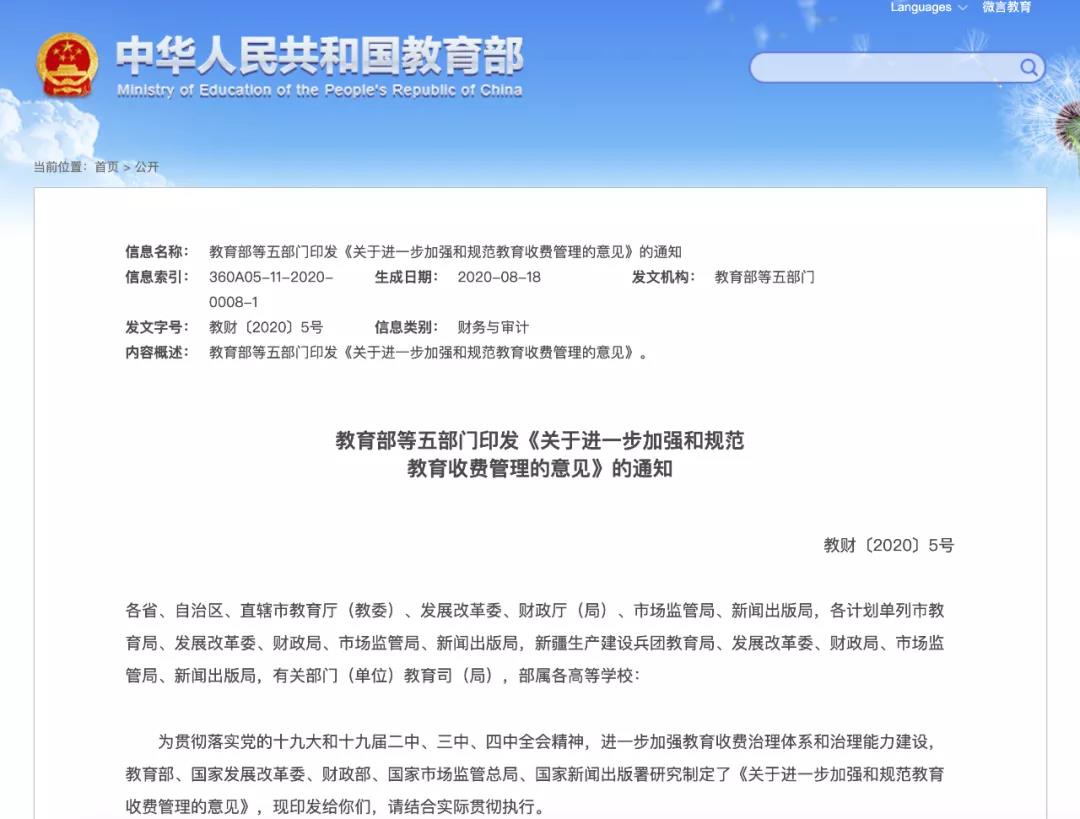 教育部等五部門明確：這些費用，學校不能收！