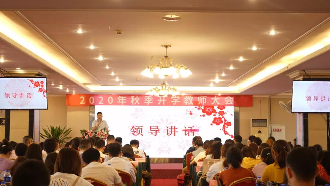 以學(xué)生為中心，以奮斗者為本，川越召開2020秋季開學(xué)教師大會