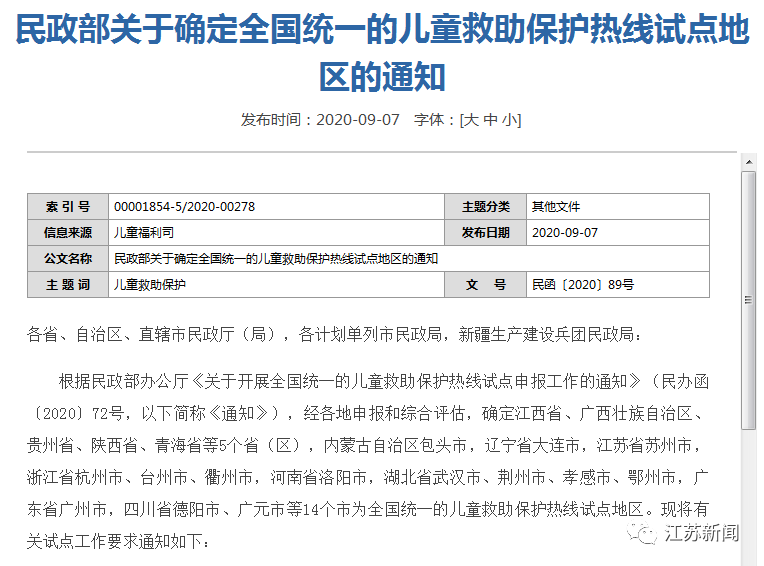 12349！為了孩子，記住這個(gè)號(hào)碼！