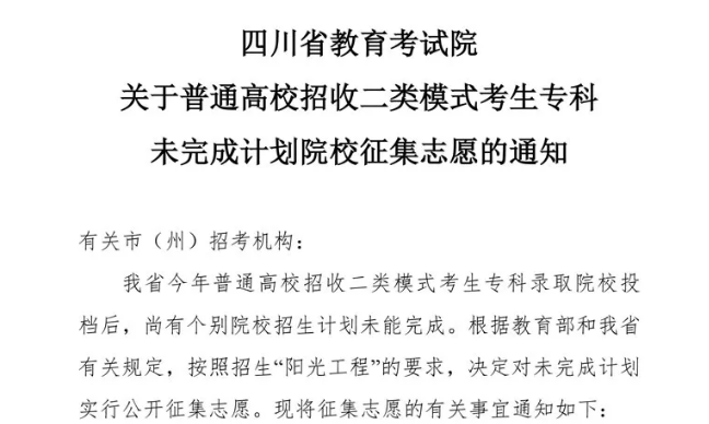 關于普通高校招收二類模式考生?？莆赐瓿捎媱澰盒Ｕ骷驹傅耐ㄖ?></a></div>

                  <div   id=