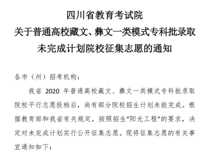 關于普通高校藏文、彝文一類模式?？婆浫∥赐瓿捎媱澰盒Ｕ骷驹傅耐ㄖ?></a></div>

                  <div   id=