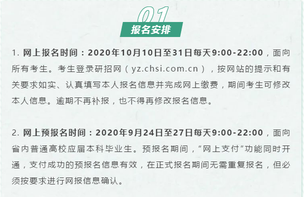 速遞！四川省2021年全國碩士研究生招生考試網(wǎng)上報名公告出爐！