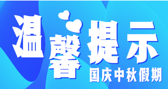 市教育局溫馨提示：假期防疫不放松，出行防護須安全