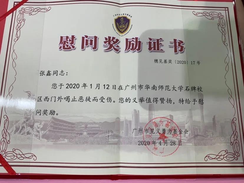 女研究生見義勇為獲獎勵1萬元！她說：很害怕但不能做懦夫