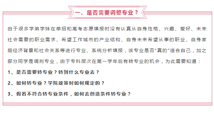 @2020屆高職單招新生，入學(xué)后需要注意那些事？很重要↓↓↓