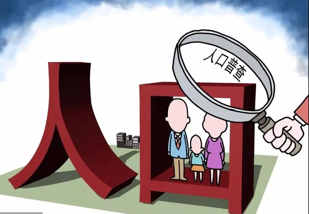 @師生家長，第七次全國人口普查來了！這些知識(shí)先了解一下~