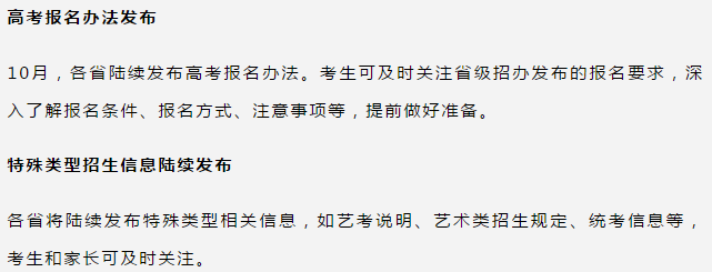 @高三考生及家長！2021高考月歷來了！重要節(jié)點(diǎn)有...