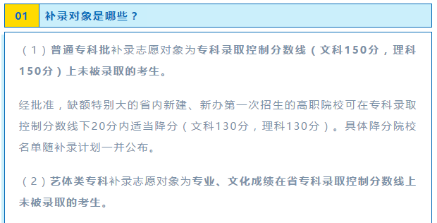 機(jī)會(huì)！2020年普通高校專科補(bǔ)錄來了！10月19日開始填報(bào)志愿
