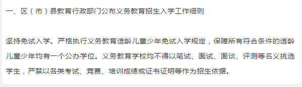 2021年小學入學參考，看這條就夠了！