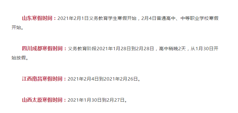 最短僅10天！各地寒假時間表公布！