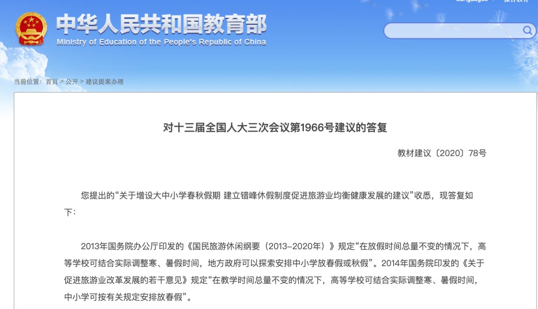 增設(shè)春秋假期？教育部答復(fù)！四川已有學(xué)校安排放“春假”了
