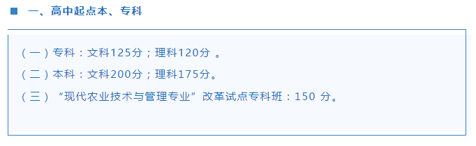 我省2020年成人高校招生錄取最低控制分?jǐn)?shù)線出爐！