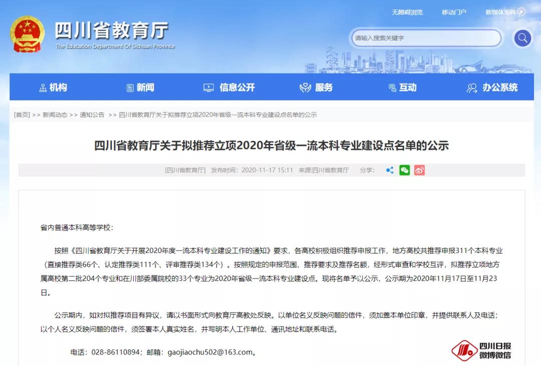 237個(gè)！四川高校省一流本科專業(yè)公示！快看有你的專業(yè)嗎？