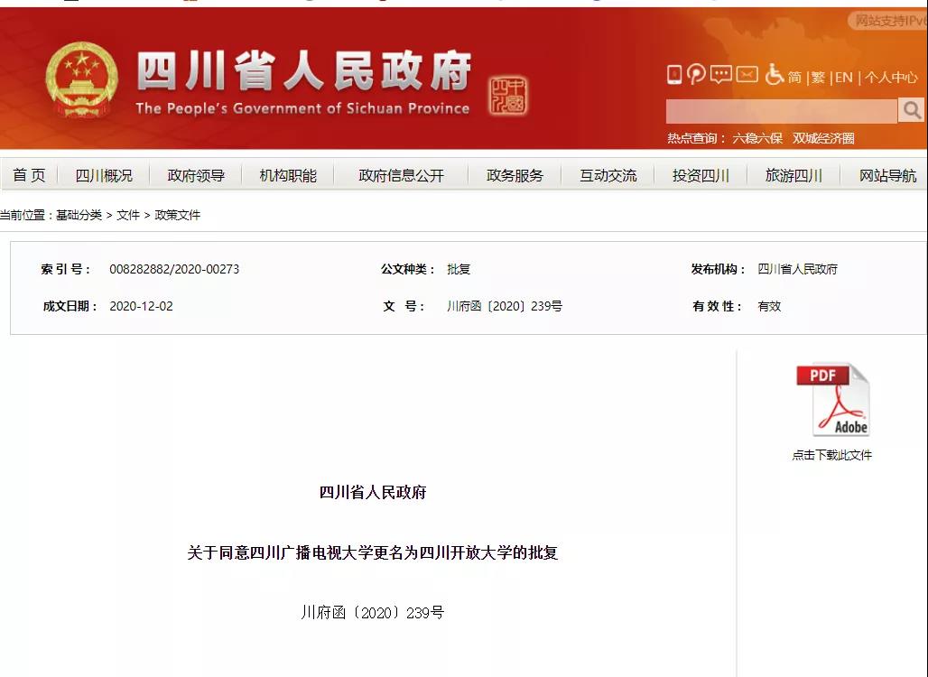 四川開放大學來了！