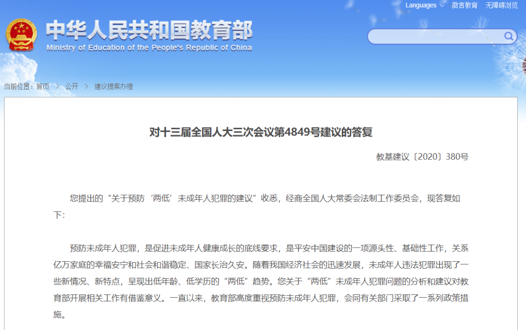 將九年制義務教育修改為十二年制義務教育？教育部回應！