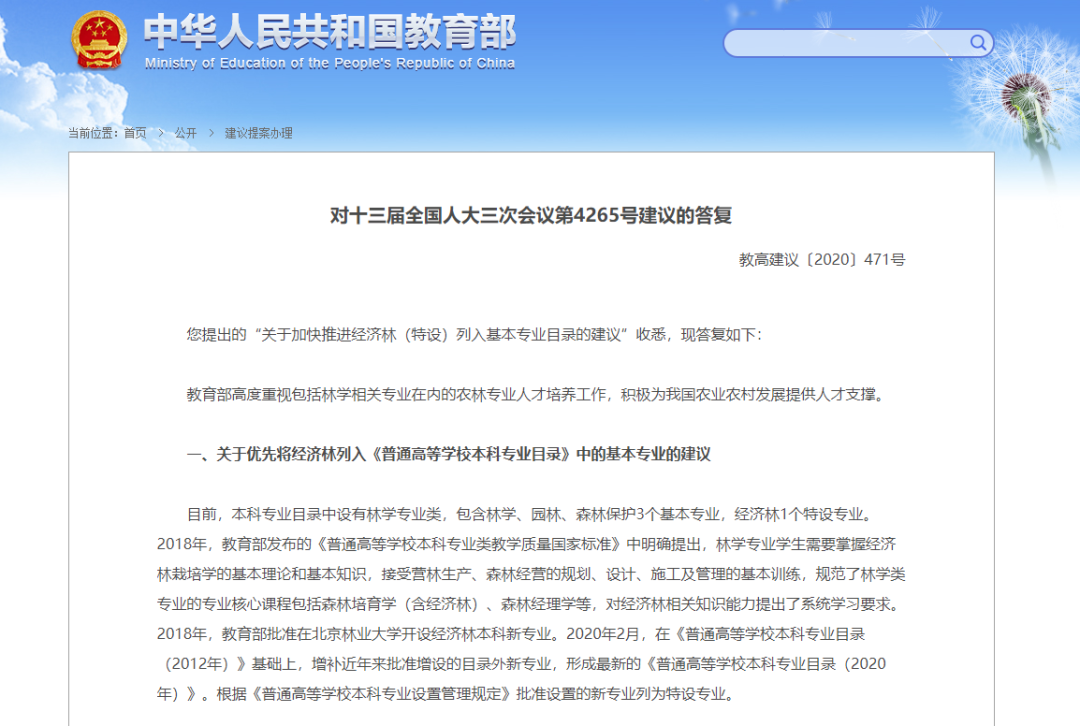 這個專業(yè)應列入高?；緦I(yè)目錄？教育部回應