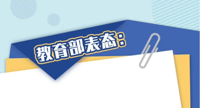還在為家長作業(yè)頭疼？教育部：發(fā)現(xiàn)一起，嚴處一起！
