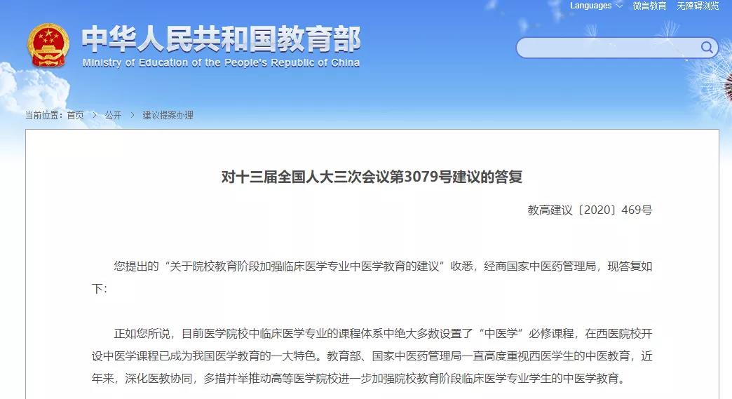 教育部：臨床醫(yī)學類專業(yè)，必修中醫(yī)！