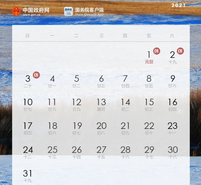 放假通知！這些要特別注意……