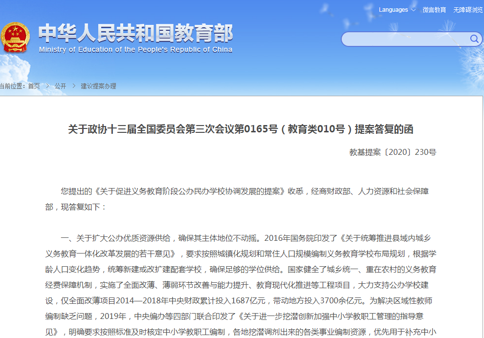 “民辦強公辦弱”怎么破？教育部權(quán)威回應(yīng).....