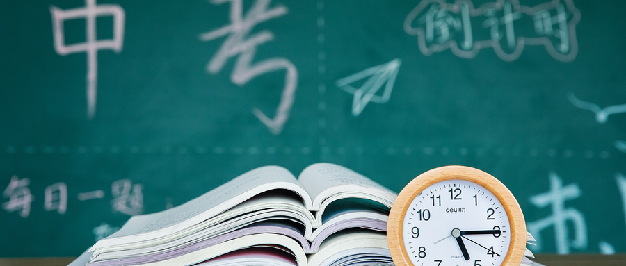 中考資訊 | 2020年中考倒計(jì)時(shí)，成都考生必讀！