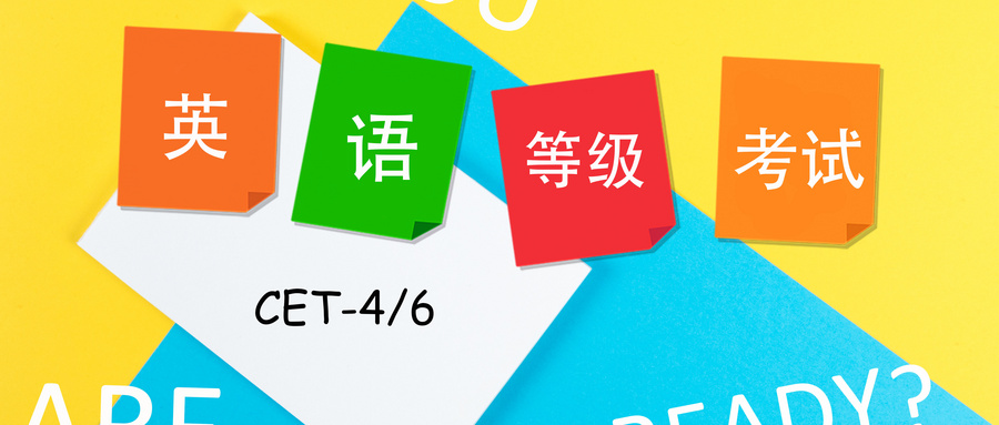9月四六級(jí)考試報(bào)名通知，又一批學(xué)校來了！