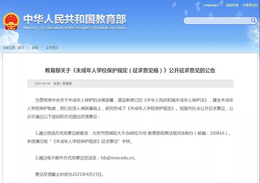 教育部擬出新規(guī)：學校應(yīng)制止教職工與未成年學生發(fā)生戀愛關(guān)系！