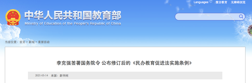 9月1日施行！實(shí)施義務(wù)教育的公辦校不得舉辦或參與舉辦民辦學(xué)校！